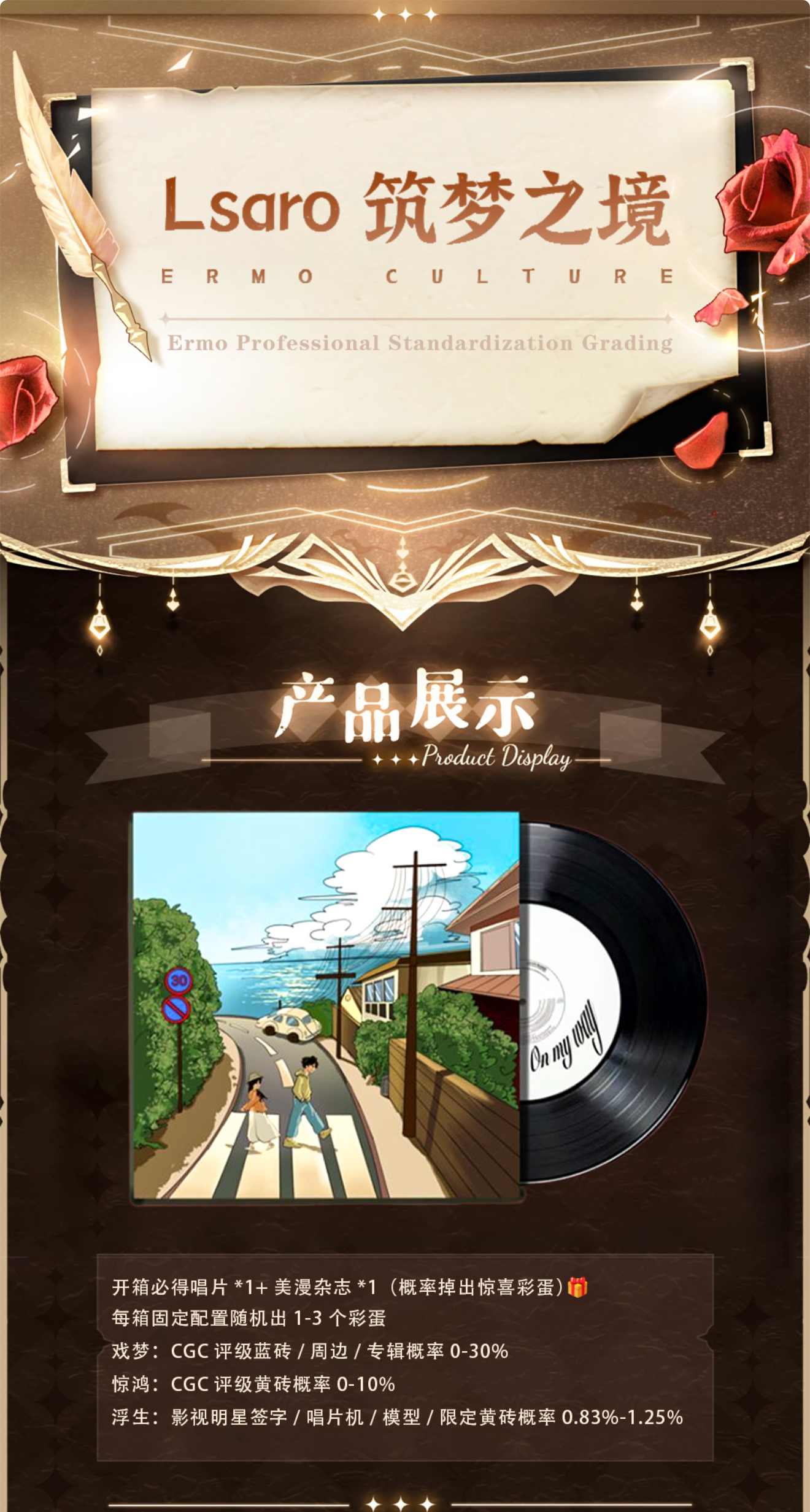 尔墨文化 Lsaro筑梦之境-黑胶唱片 收藏(默认代拆)