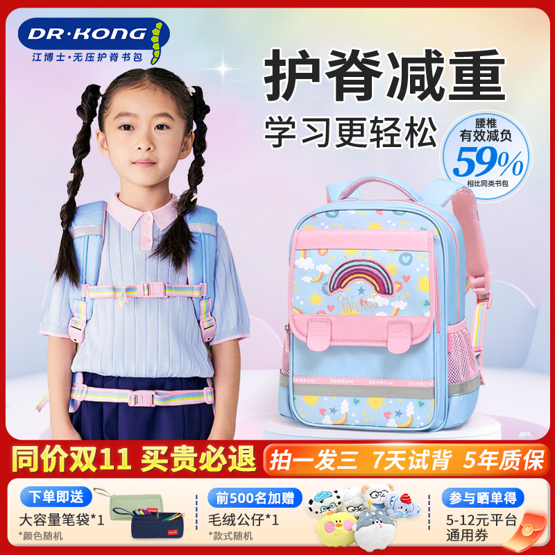 江博士书包小学生一二三年级护脊减负儿童书包轻便大容量双肩包