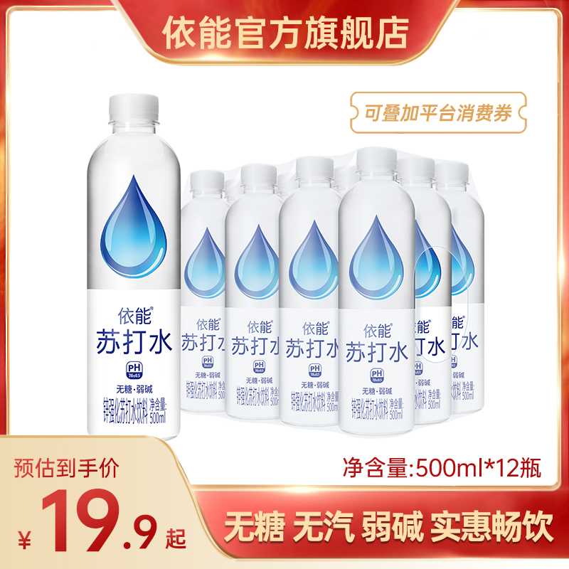 【网红饮品】依能锌强化弱碱性苏打水饮料500ml*12瓶饮品无糖0脂0卡