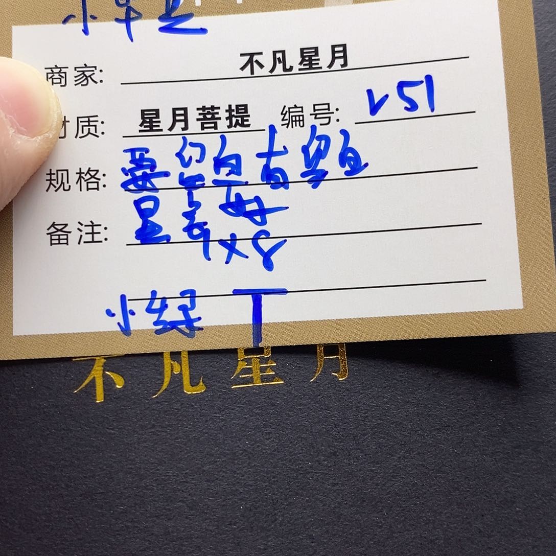 星月菩提吊坠11112222v51