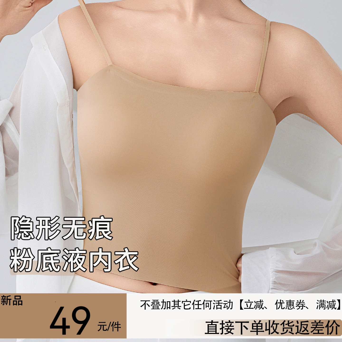 蜜春桃夏粉底液内衣女美背无痕吊带背心免穿文胸一体夏薄款可外穿