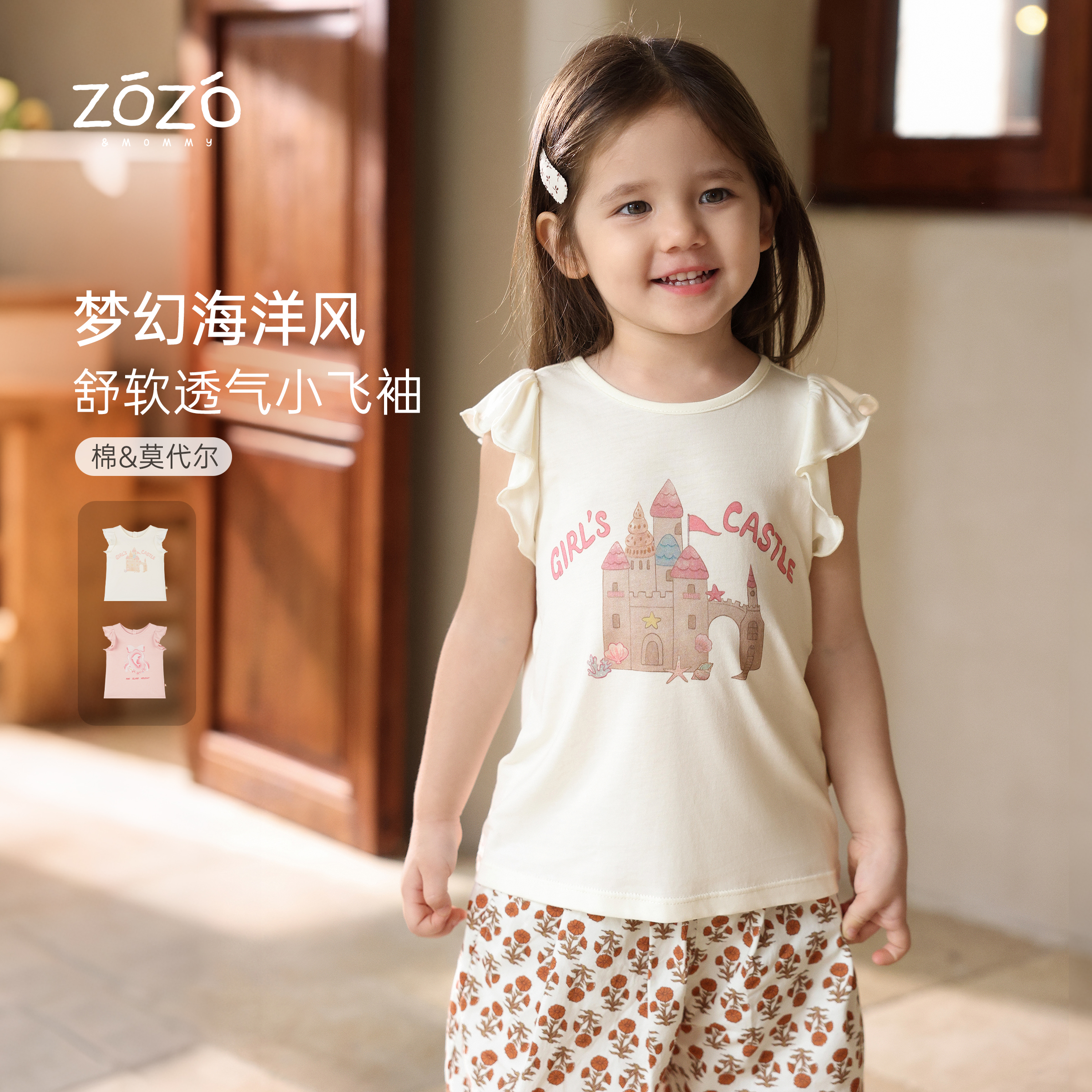 ZOZO&MOMMY左悠【粉堡绮梦】莫代尔棉小飞袖印花T恤