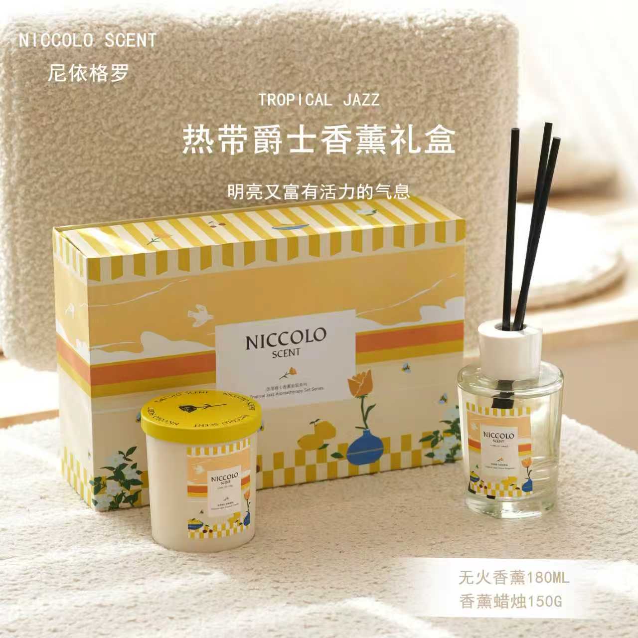 尼依格罗【闪购福利活动】热带爵士植物天然家居香薰+香薰蜡烛套组