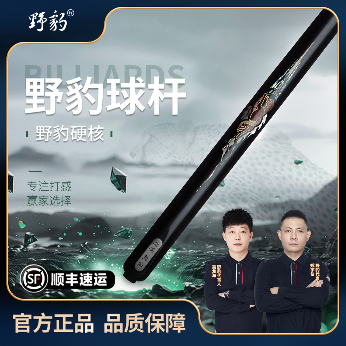 野豹硬核系列中式八球职业打感白蜡木小头杆