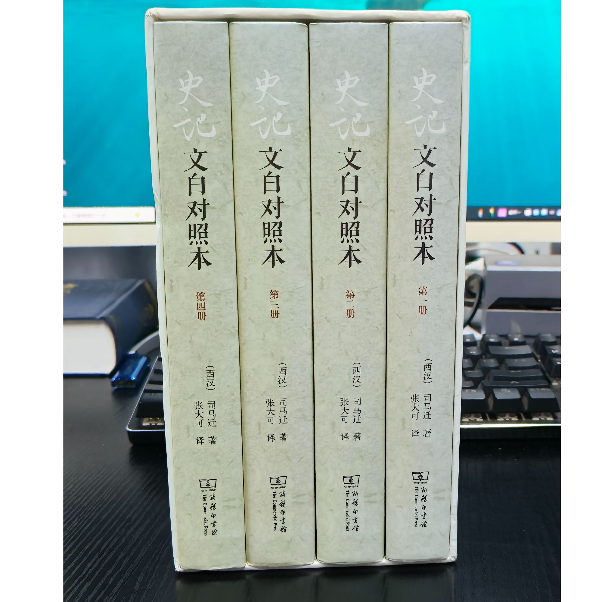 史记:文白对照本:全4册带函套-微瑕无塑封