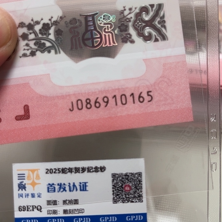 塑料蛇年生肖纪念钞金马号0165