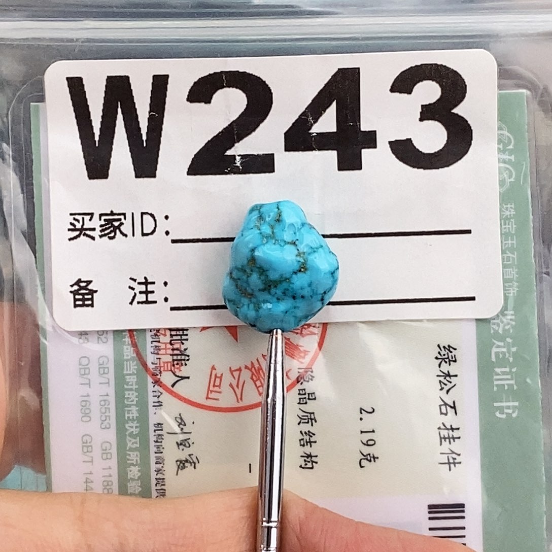 绿松石未镶嵌原矿