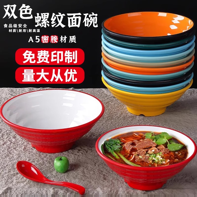密胺仿瓷面碗螺纹猪杂米线汤碗拌面馄饨螺蛳粉碗商用麻辣烫碗大碗