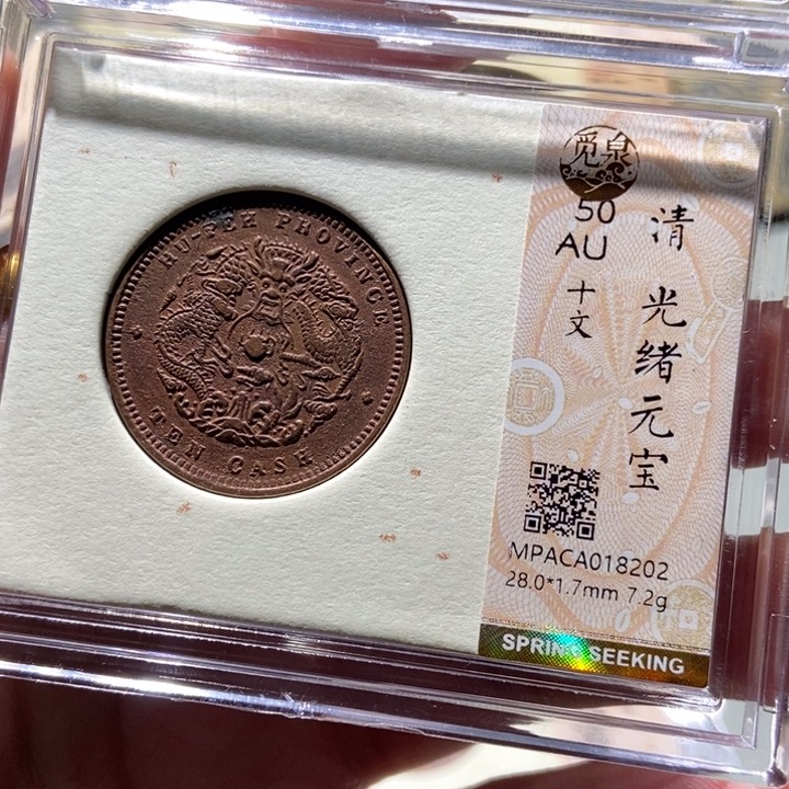 铜觅泉评级古钱一枚 董心