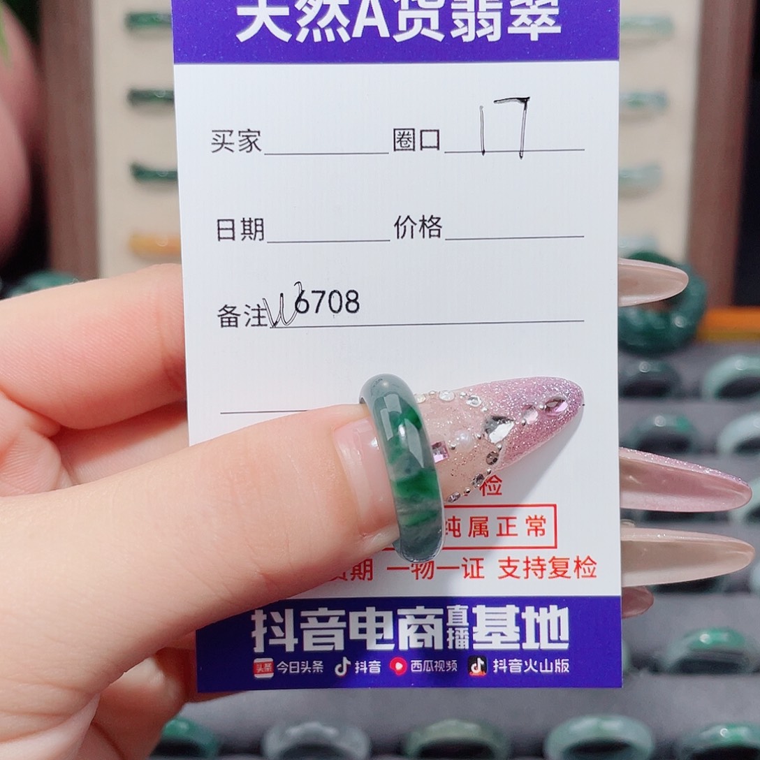 别***恙翡翠未镶嵌戒指W6708