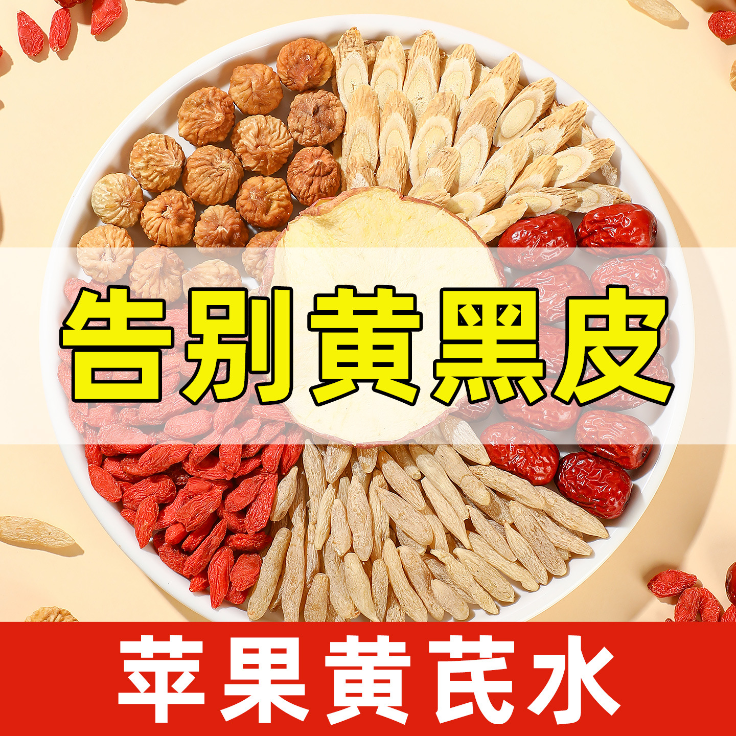 红枣枸杞麦冬女性泡水水果茶补气血养生茶茶包花茶