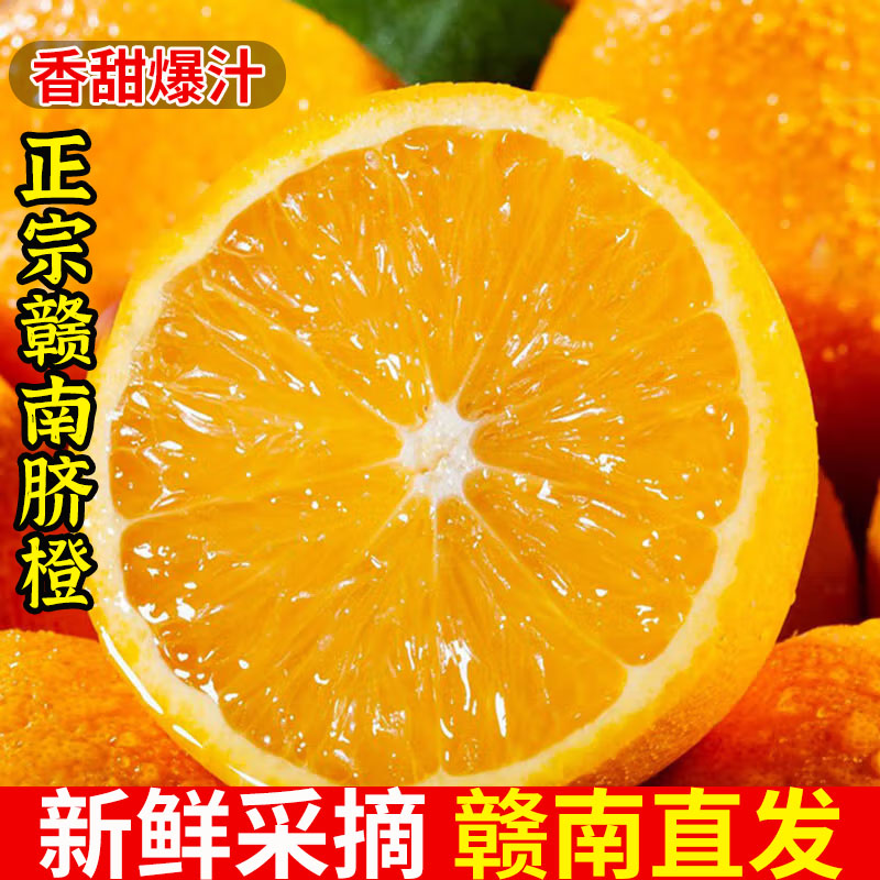 【彬彬精选】赣南脐橙江西橙子20斤皮薄肉厚孕妇宝宝老人新鲜现摘