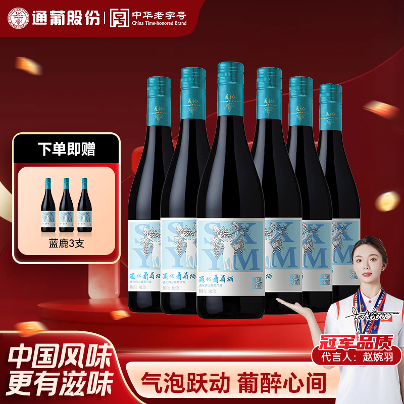 店铺【中国生产】通化葡萄酒炫爽蓝鹿山葡萄酒汽酒7度720ml