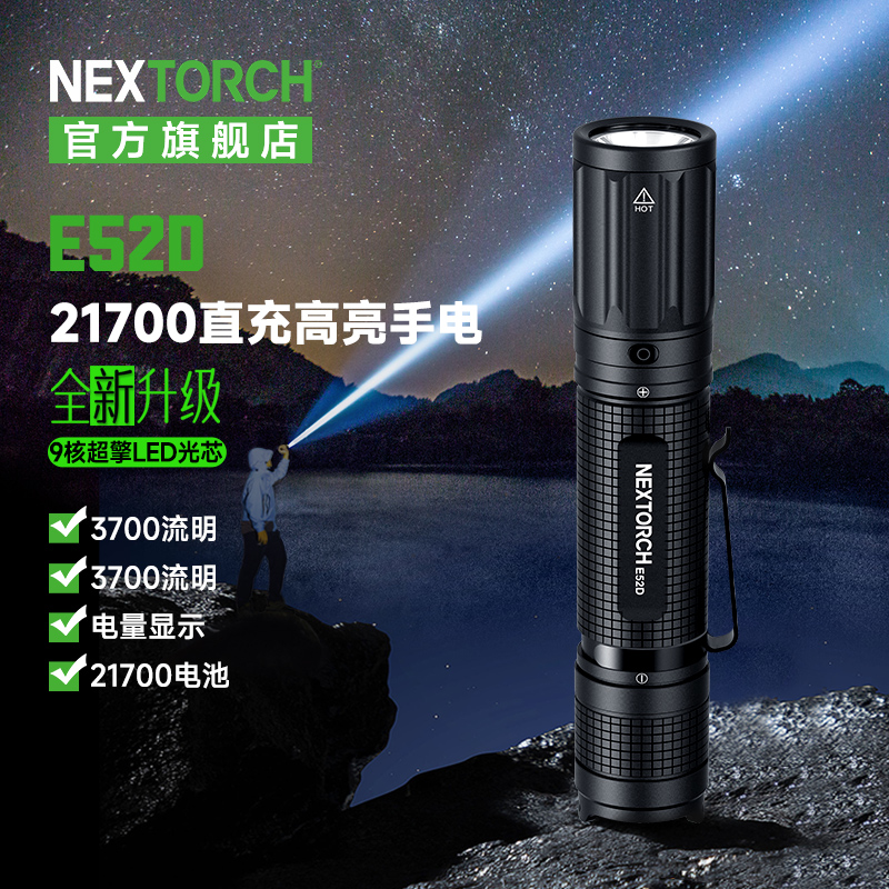 纳丽德E52D小直筒家用应急照明续航露营野外高亮户外抓知了神器