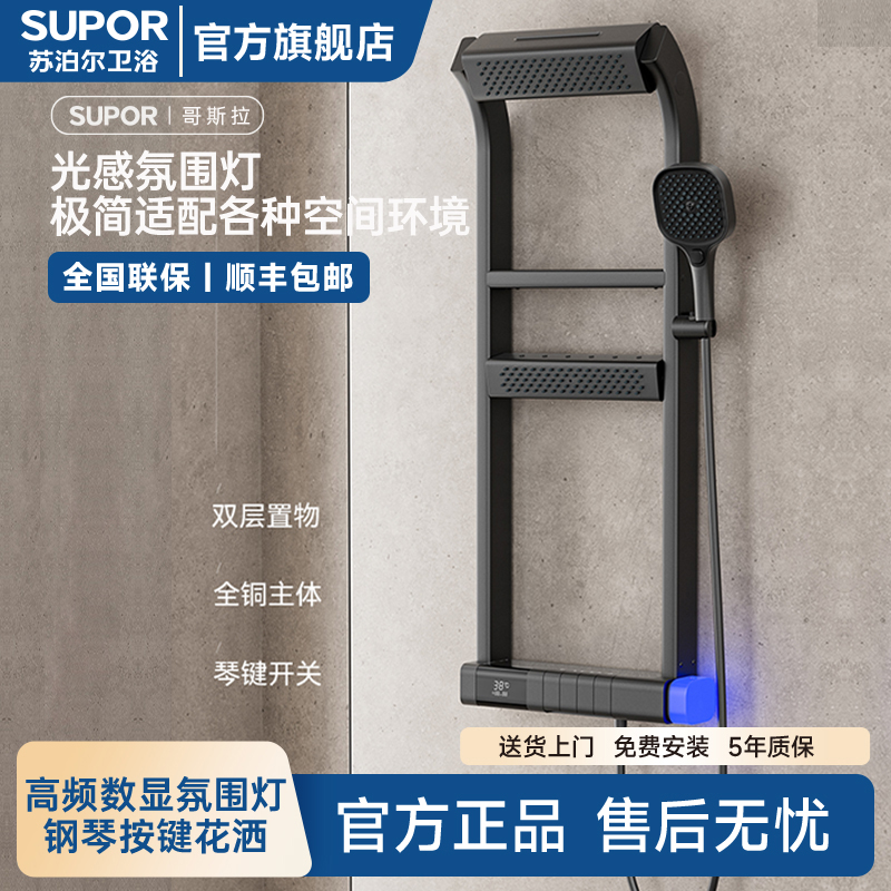 SUPOR/苏泊尔哥斯拉智能多功能双层置物架家用增压花洒淋浴套装