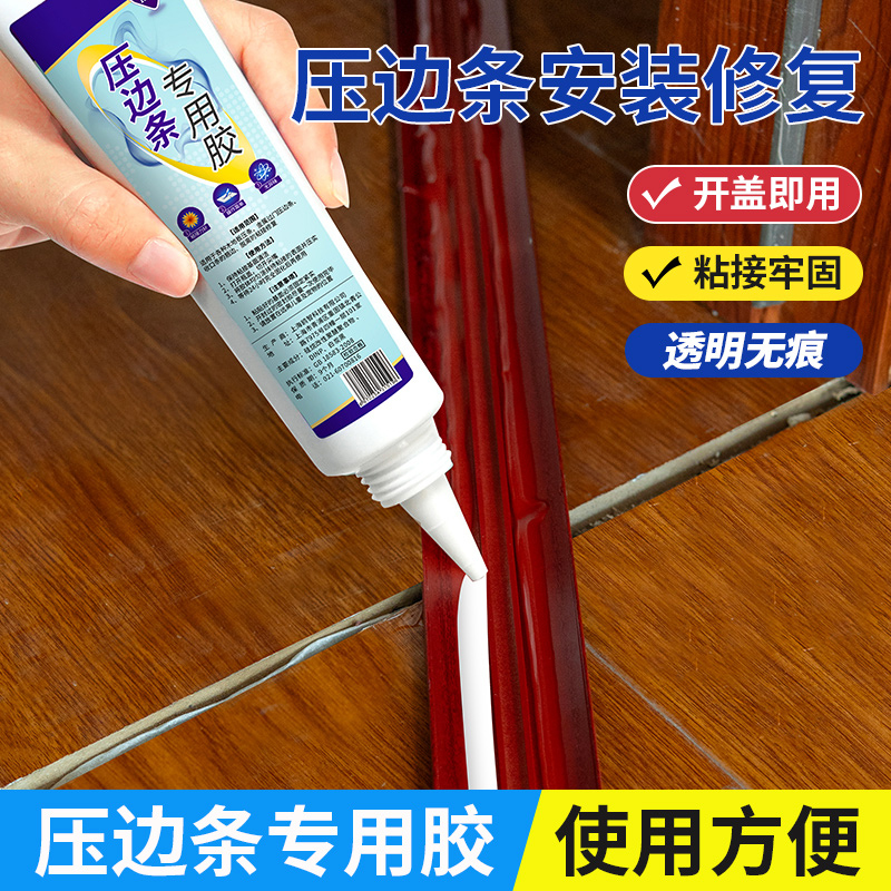 木地板过门压条胶门槛门口接缝金属压边条专用强力胶封边条粘合剂