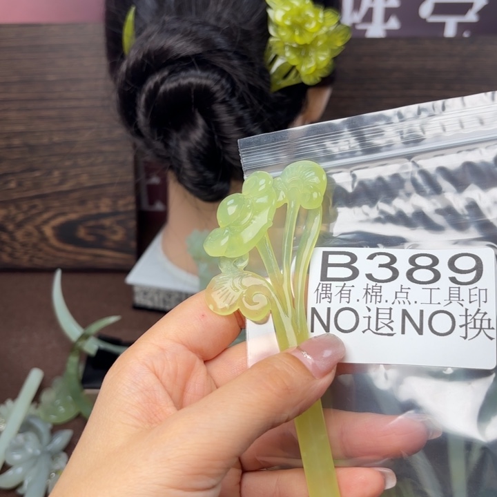 蛇纹石玉发饰合金云**步