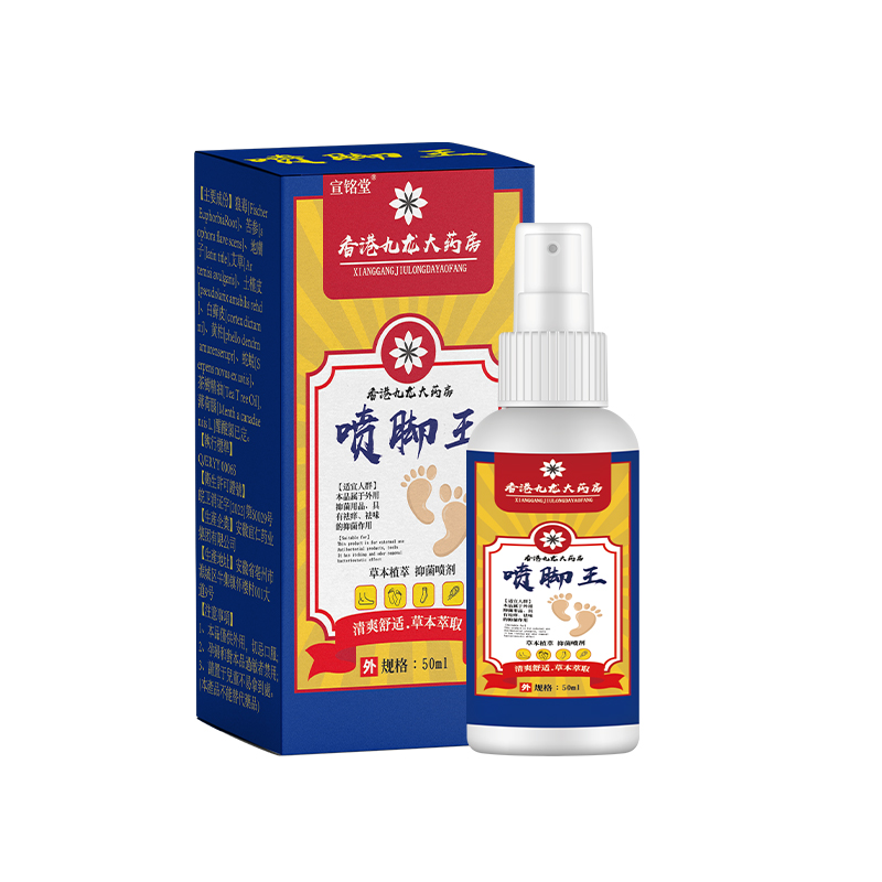 香港九龙大药房喷脚王去痒止痒脚部喷雾神器发两瓶