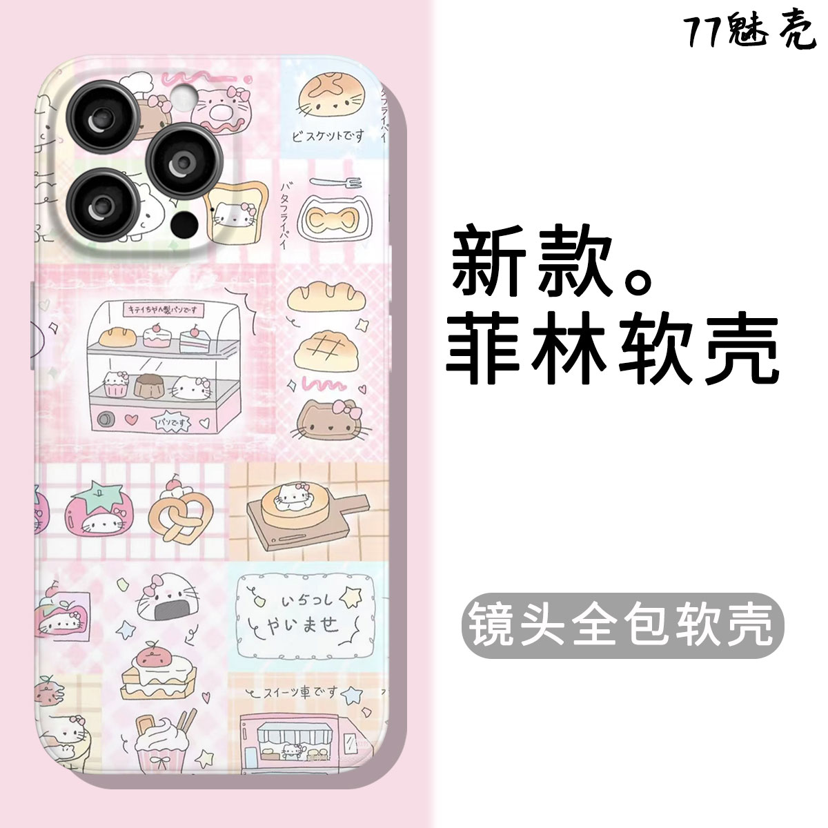 卡通蛋糕kitty适用iPhone15手机壳13promax全包菲林软壳华为p60
