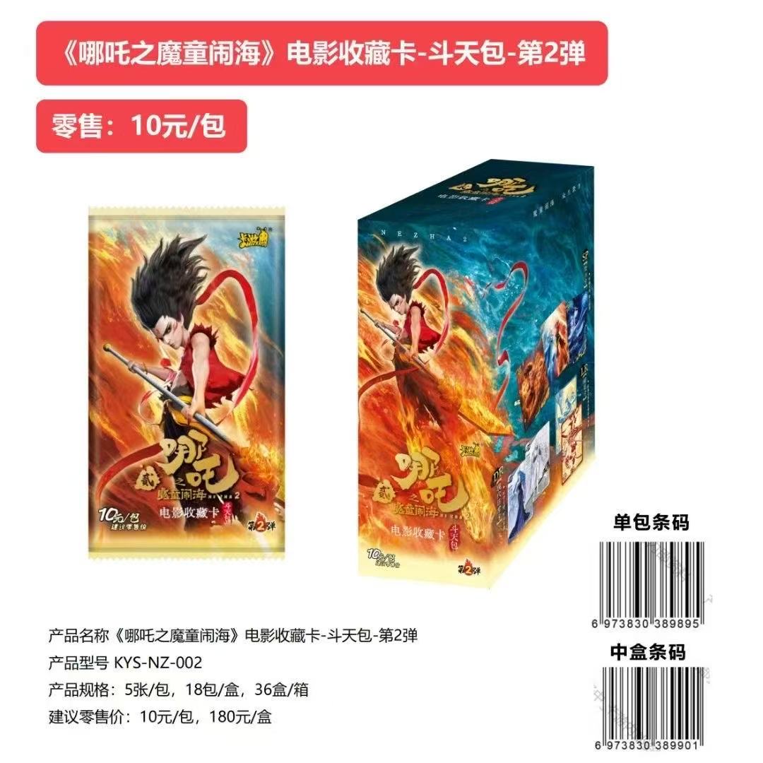 【猛爪！】卡游正版哪吒之魔童闹海电影收藏卡斗天包EX第二弹-代拆