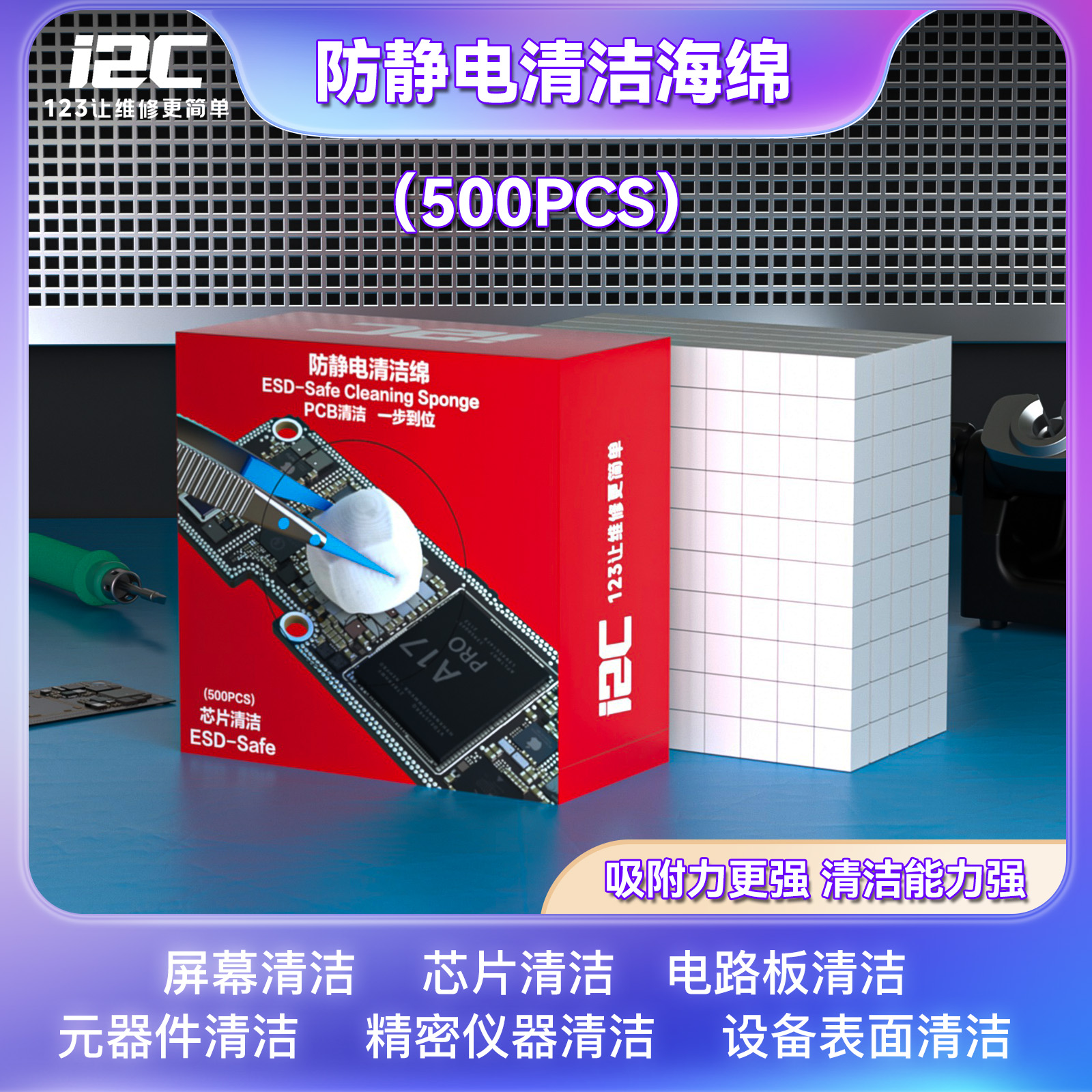 主板电路板清洗海绵超强吸附/干净清洁/多种清洁搭配方式耐高温