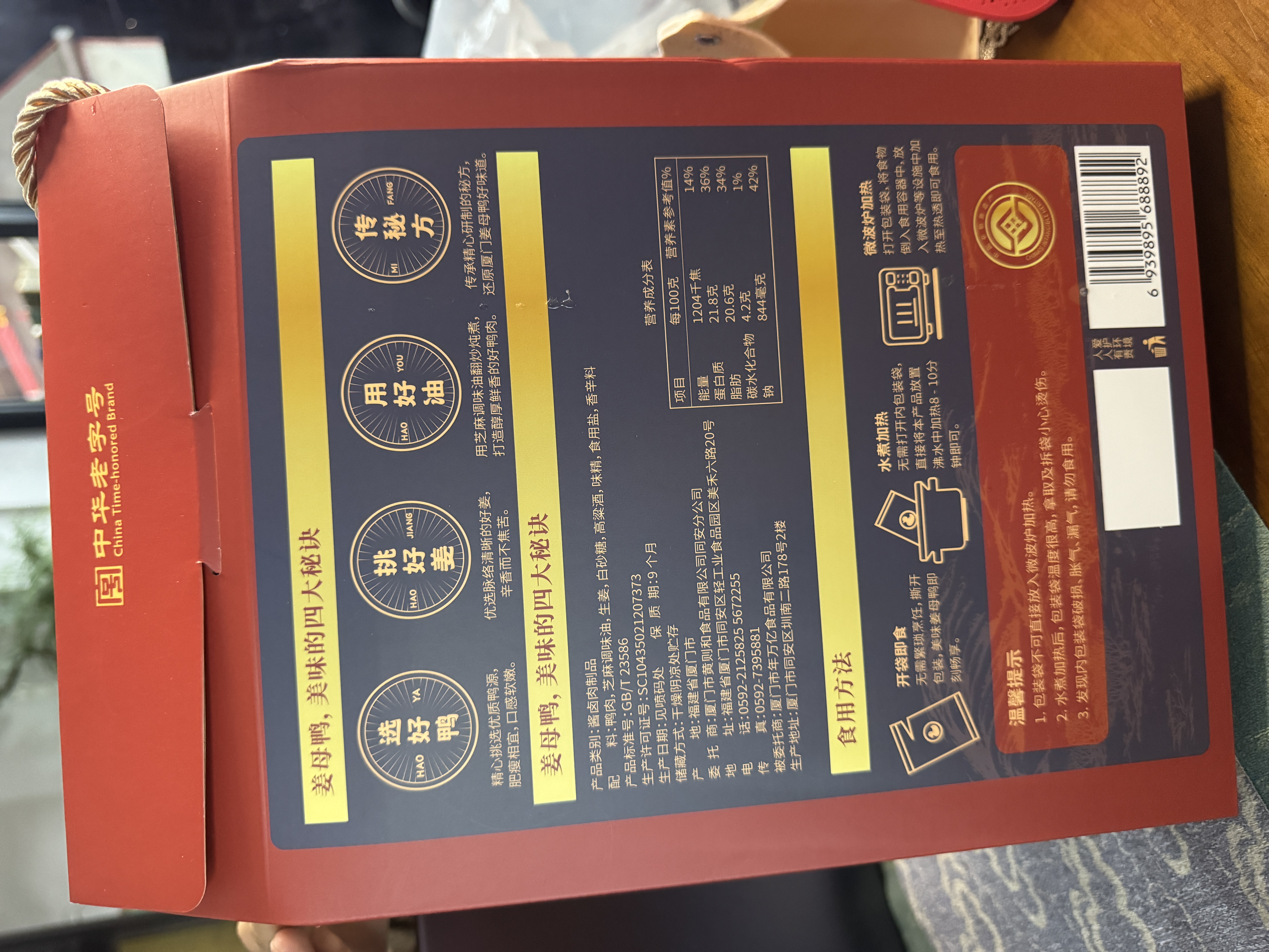 黄则和古法秘制-鲜香入骨姜母鸭厦门特色伴手礼