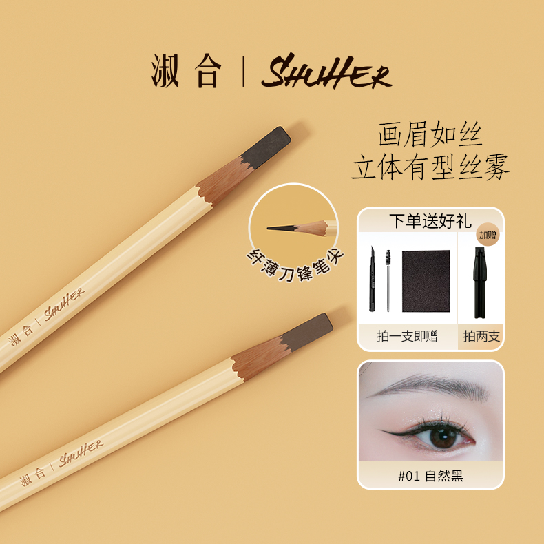 淑合砍刀眉笔硬芯线条眉笔野生眉笔木杆眉笔化妆师推荐M2