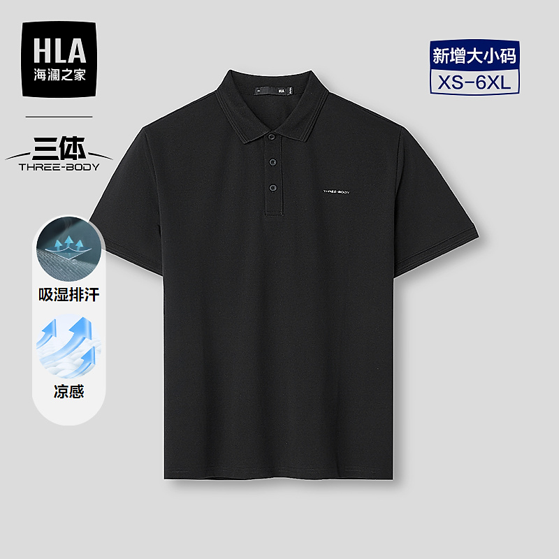 【凉感透气】HLA海澜之家短袖POLO衫男26新三体联名系列短袖春夏