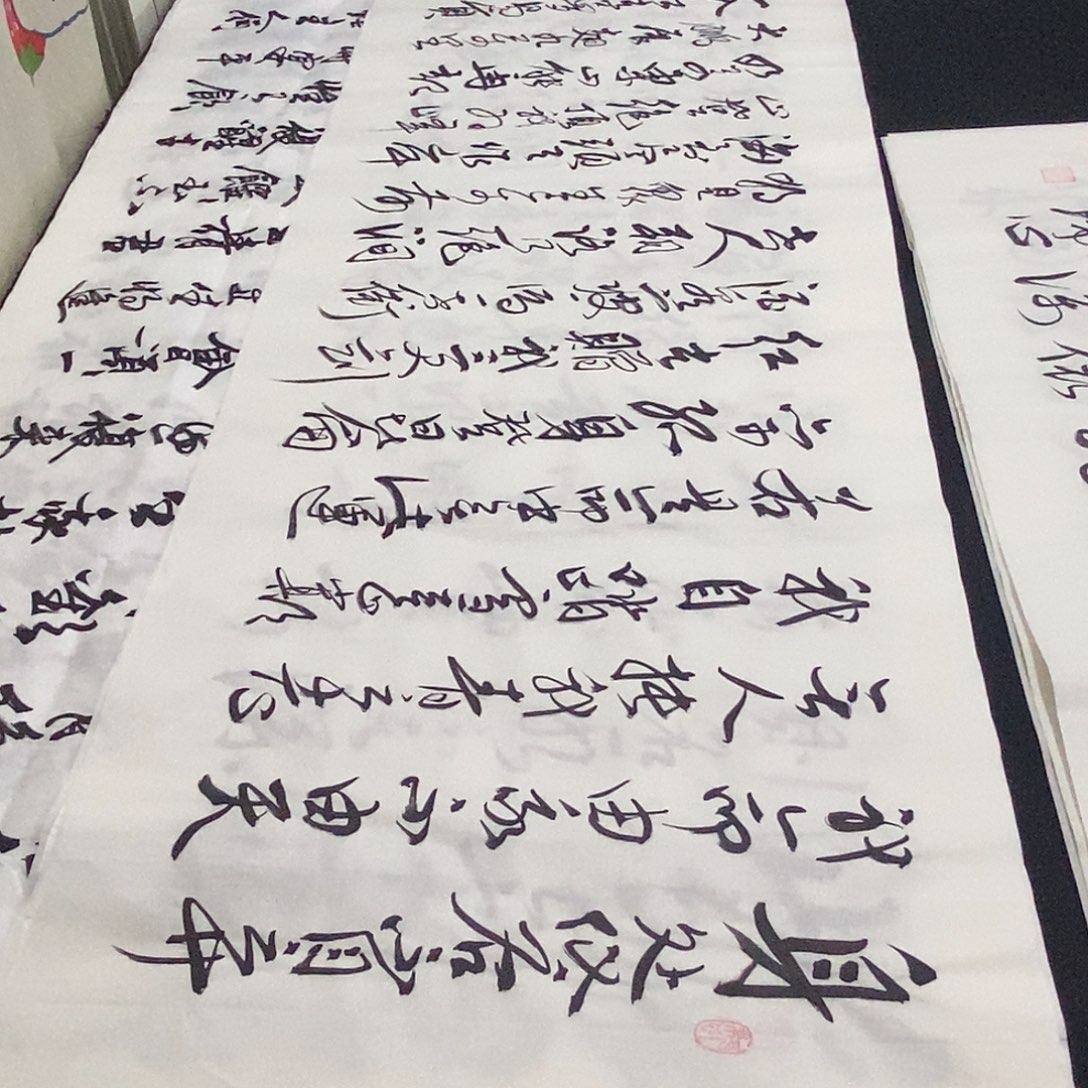 书法老师精品书法