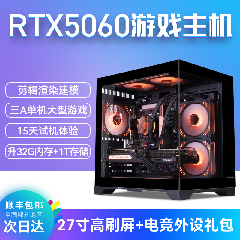 ⑤【双12爆款】5060/32G/1T黑猴吃鸡三角洲游戏组装电脑台式主机全套