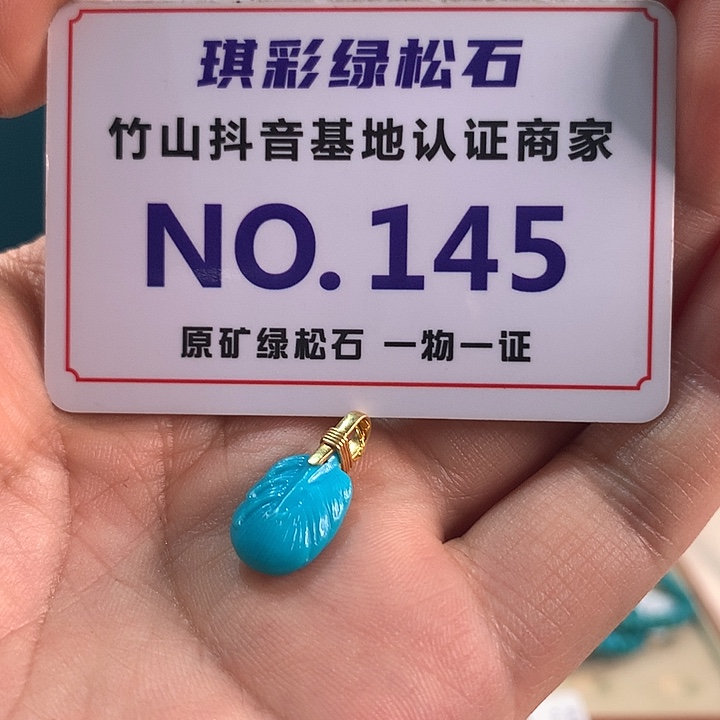 绿松石18K金镶嵌珠宝奇石