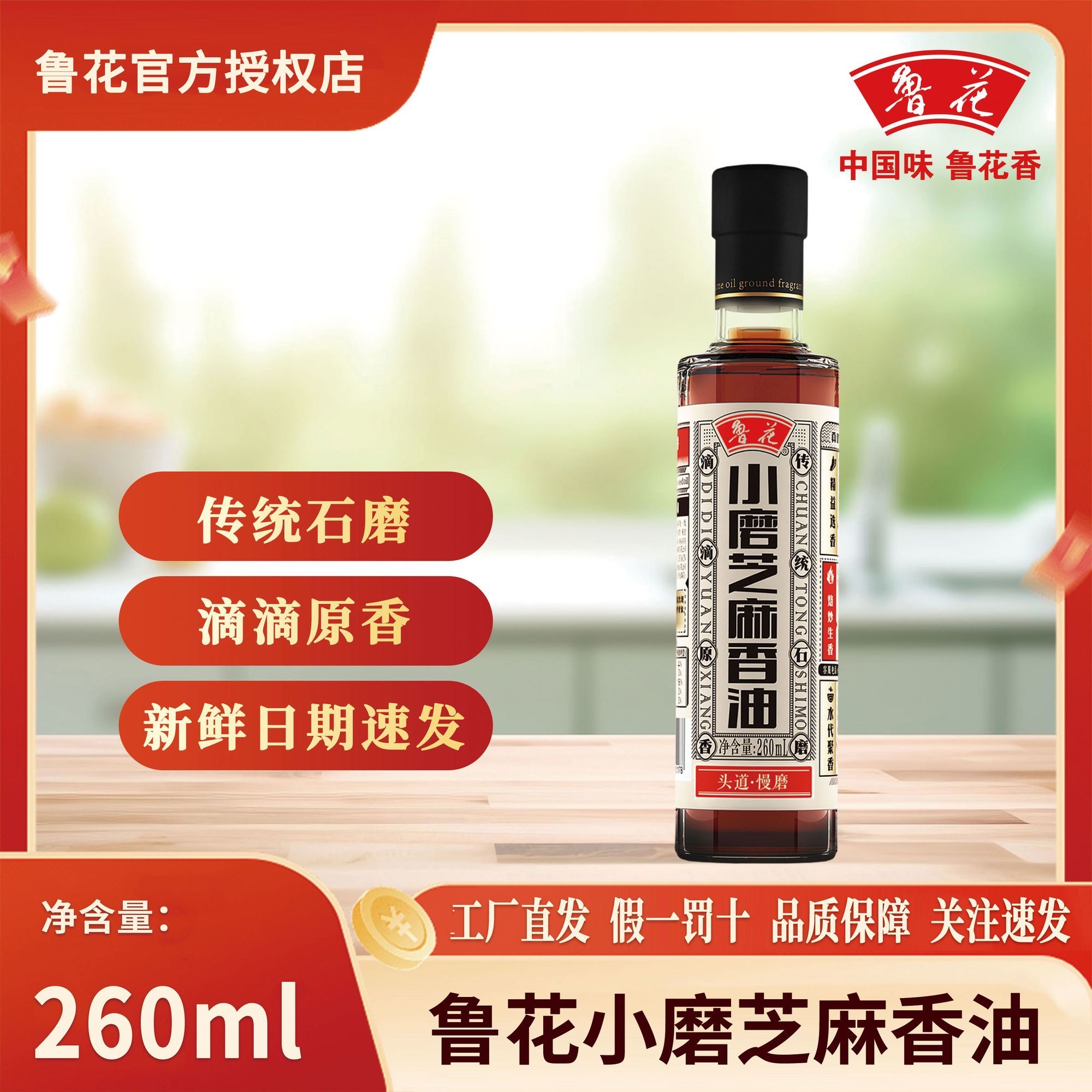 鲁花小磨芝麻香油260ml鲁花香油头道慢磨滴滴原香凉拌煲汤调味