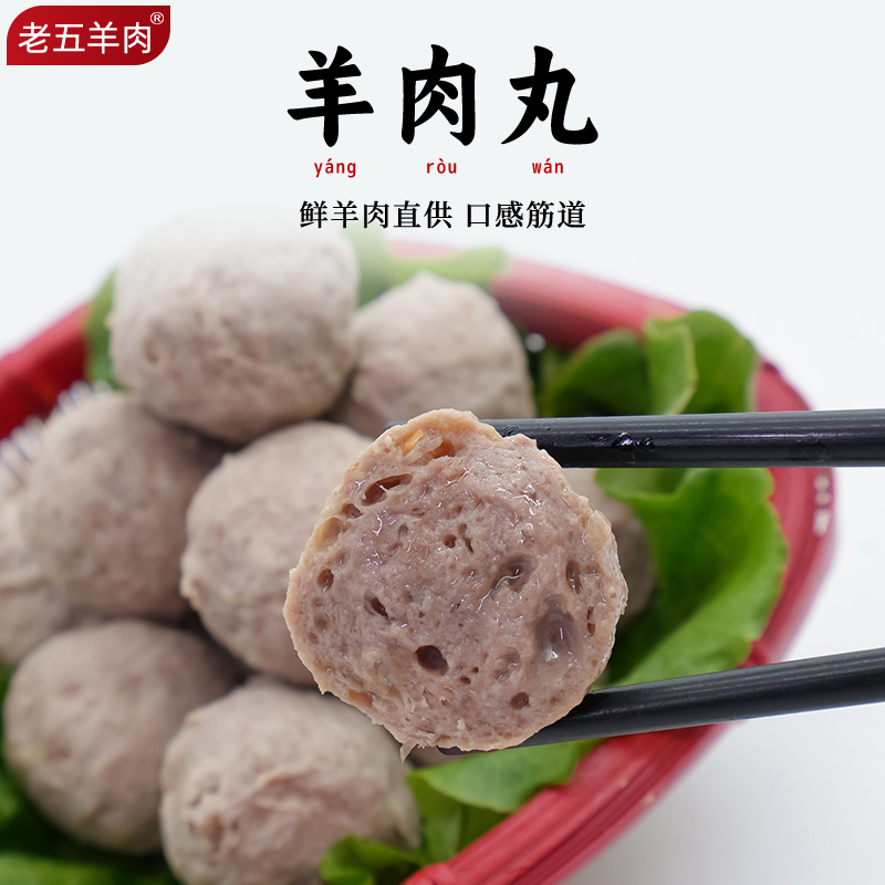 潮汕特色美食羊肉丸250g/包；500克/包，正宗后腿肉制作而成