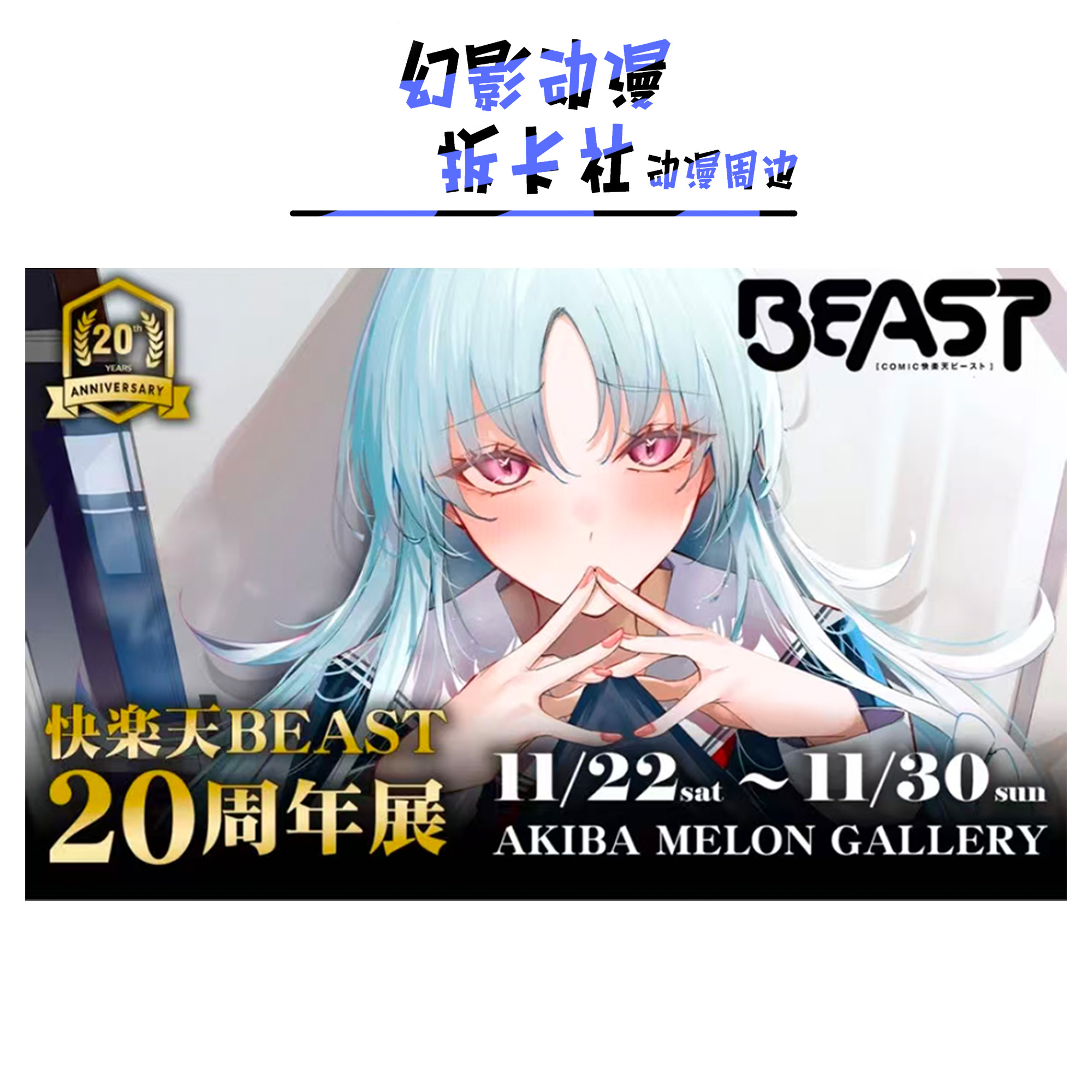 快乐天beast20周年亚克力砖【偏远不包邮拆开后不退换】默认待拆