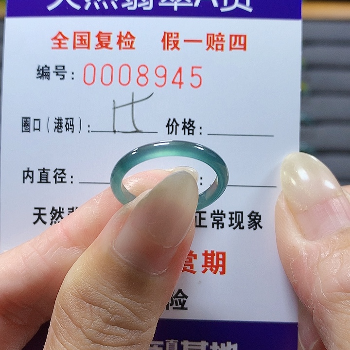 翡翠未镶嵌戒圈8945