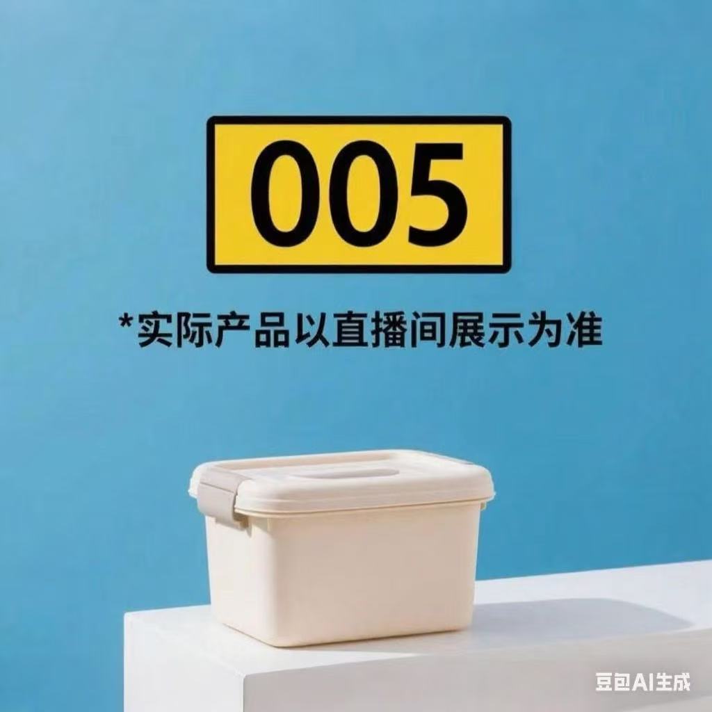 0005 居家日用套装以直播实物为准