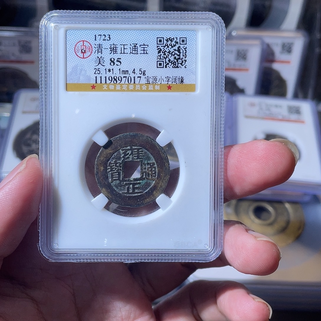 铜CD评级封装盒子币一个7017