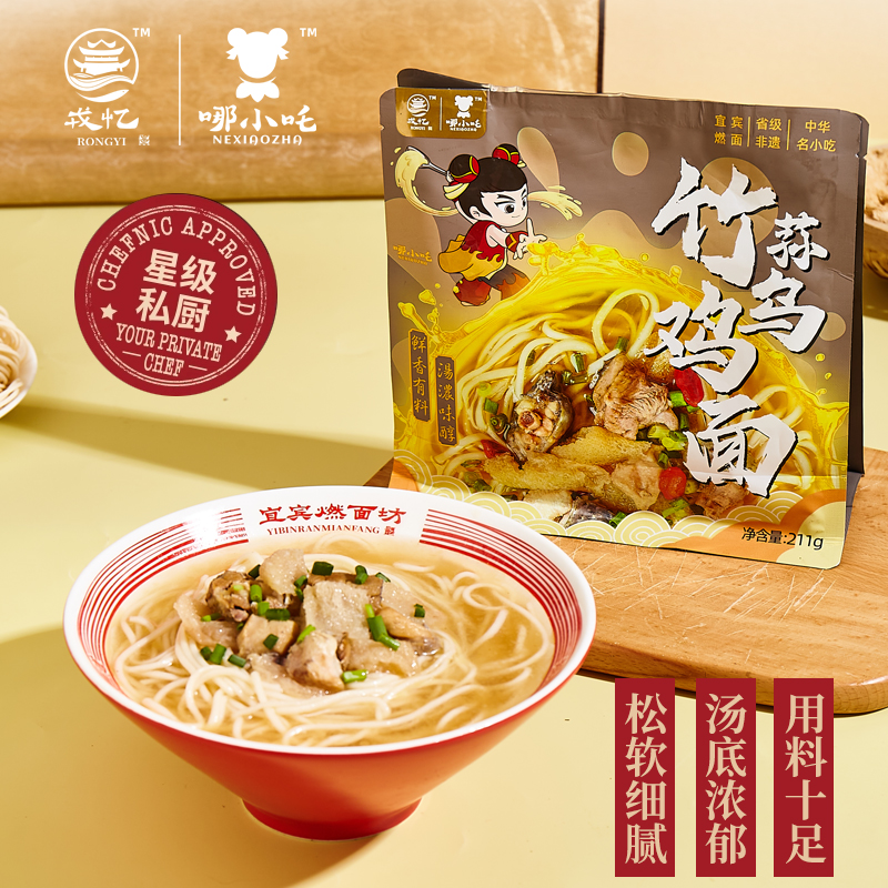 戎忆宜宾竹荪乌鸡面 拍3发4 每份内含4个配料包 四川宜宾特色美食