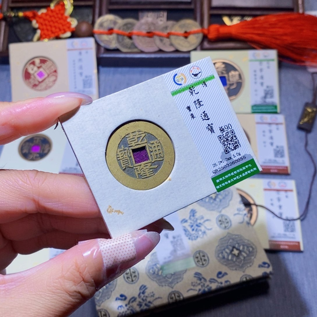 【闪购商品】铜隆兴珍泉收藏乾隆0055