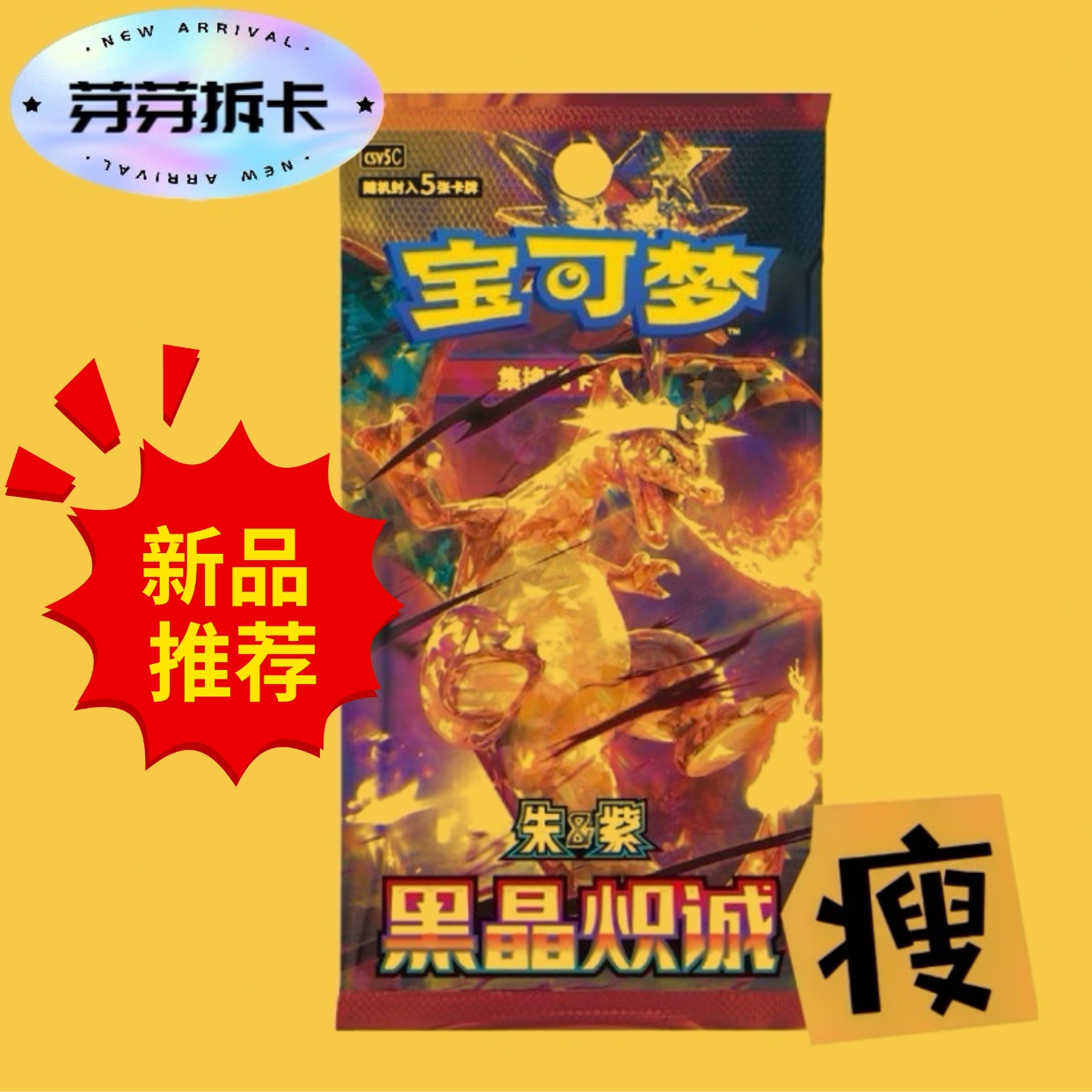 宝可梦13.0黑晶瘦！！！！！
