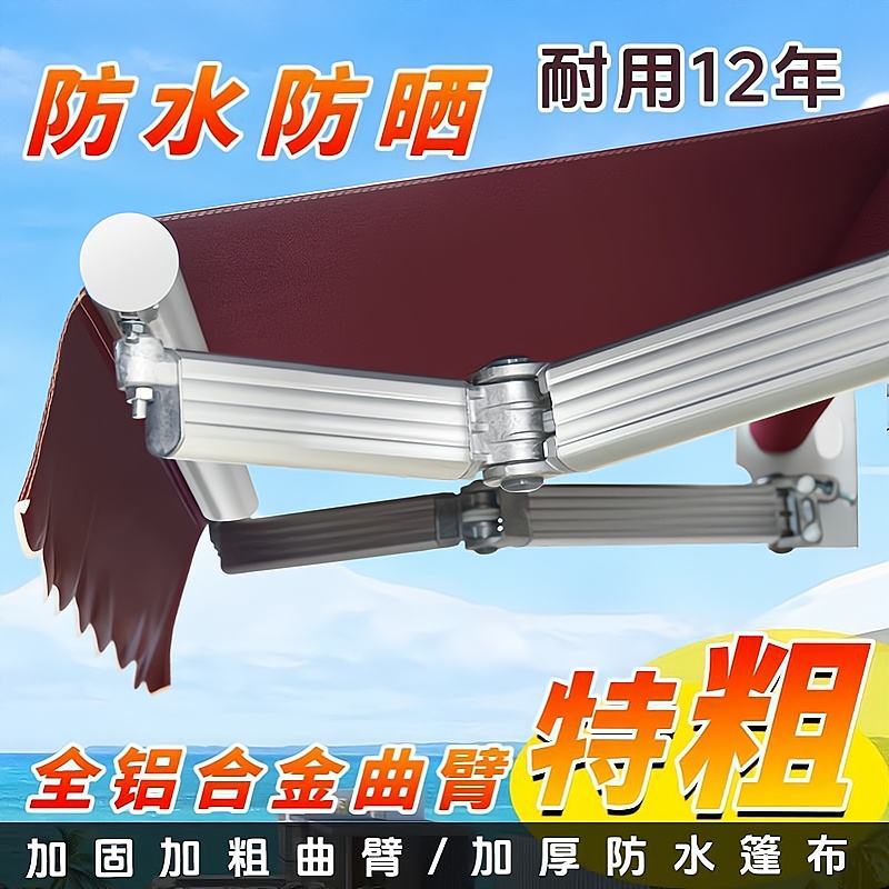 遮阳棚阳台屋檐家用防雨户外庭院遮雨棚折叠手摇伸缩式电动遮阳篷