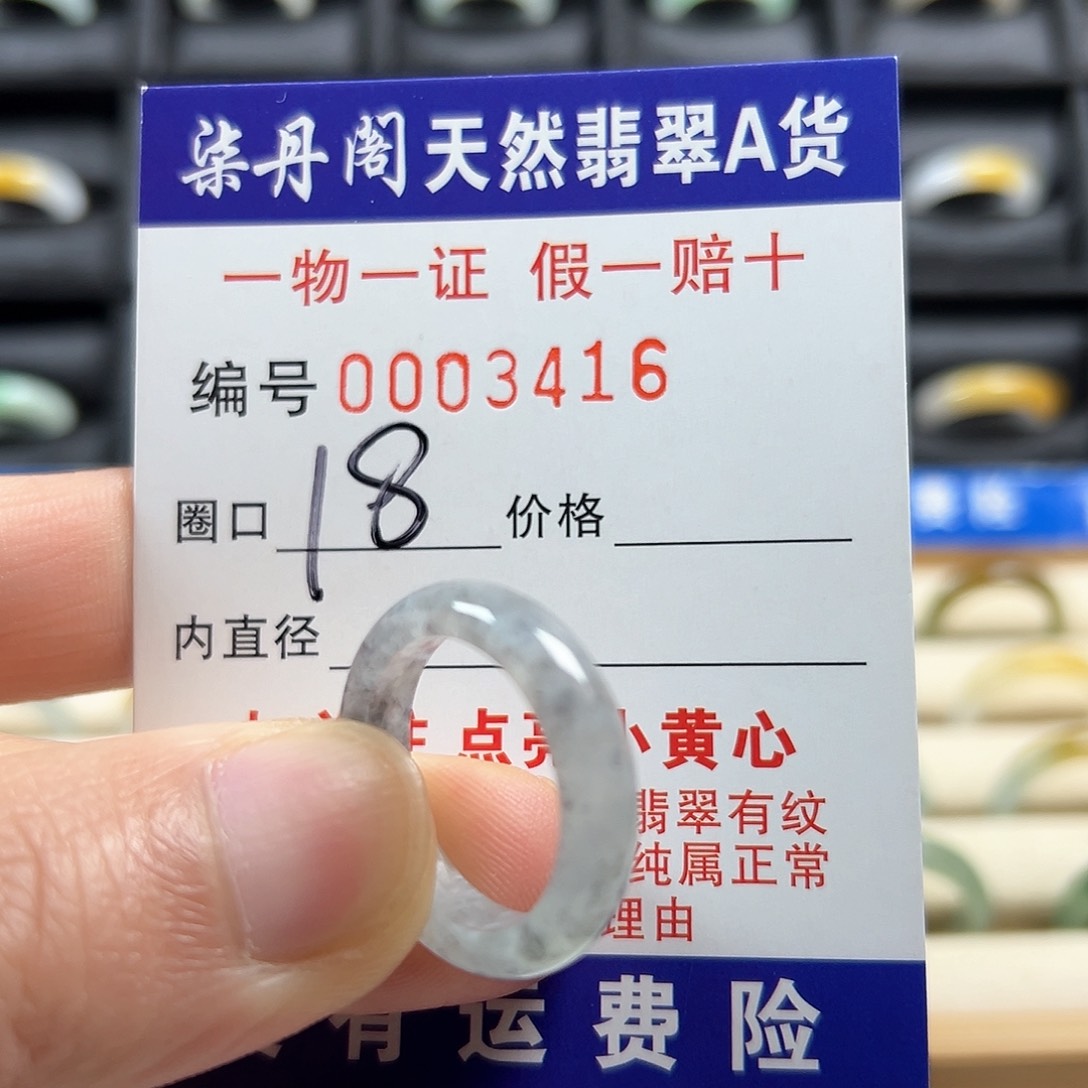 翡翠戒圈未镶嵌3416乌鸡