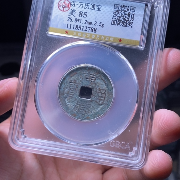 铜MQ评级封装盒子币一枚2788