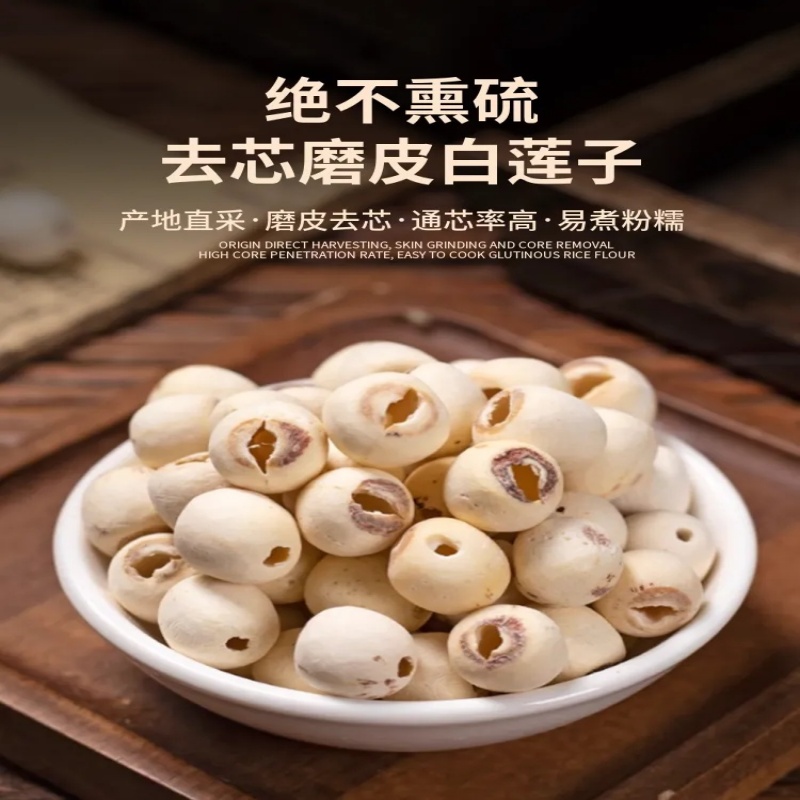 湖南湘潭新货莲子大果大颗粒无芯磨皮香糯甘甜清香