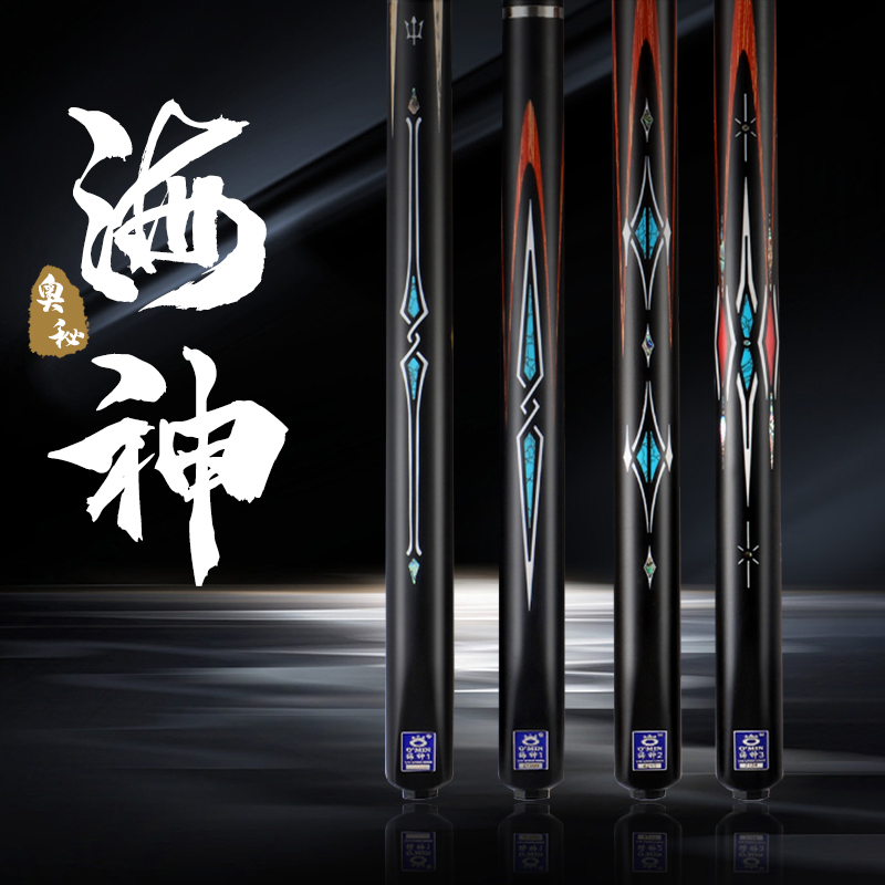 O’Min/奥秘【海神系列】奥秘台球杆中八斯诺克杆小头杆分体通体