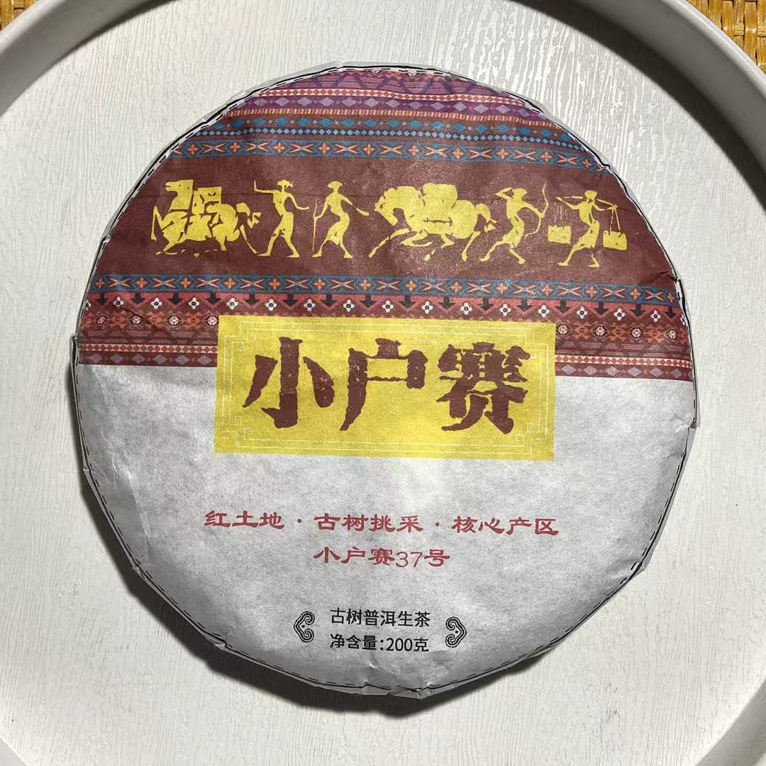 [茶农一手价]25-1230 049号 24年小户赛红土地古树200g/饼 生茶
