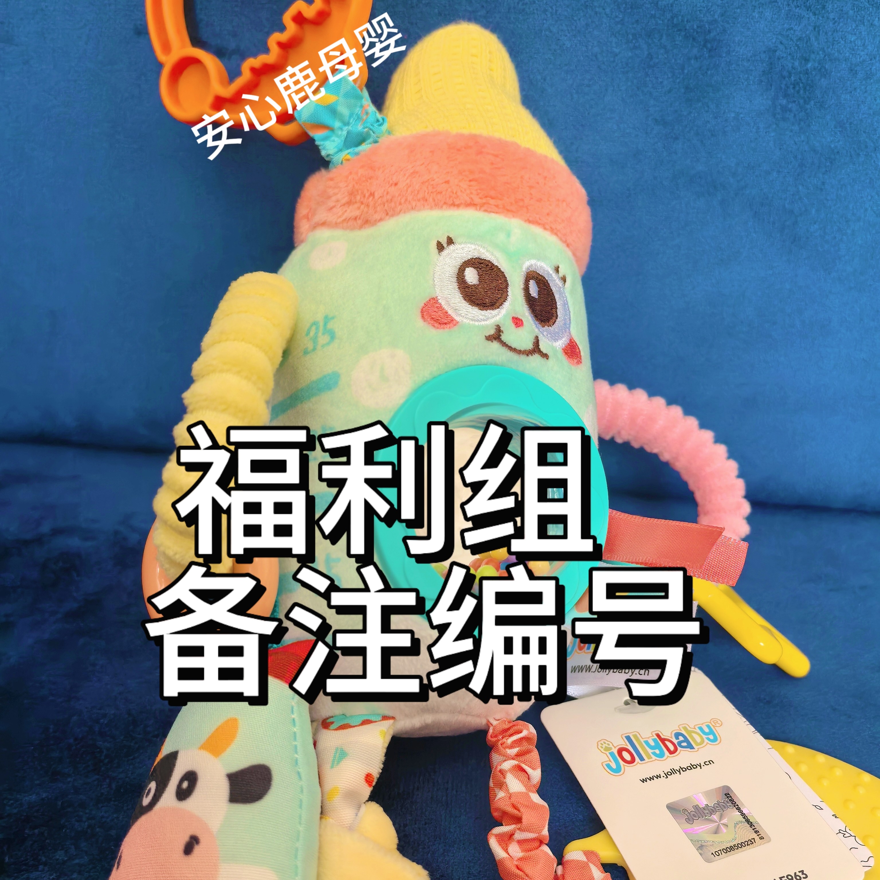 【安心鹿】早教益智玩具组合福利