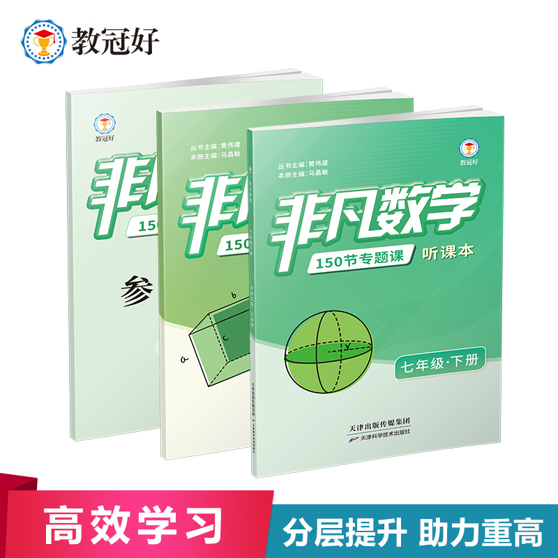 非凡数学尖子生培优教辅数学强基初中数学全国通用