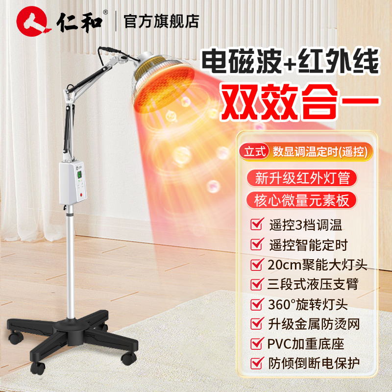仁和特定电磁波治疗器CQ-32立式时温双控红管红外线医用烤灯运动损伤家用红外线理疗灯肩颈腰腿炎症痛症辅助理疗仪官方旗舰正品