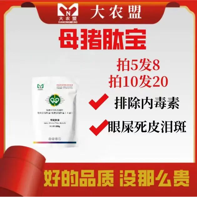 大农盟-饲料添加剂-母猪肽宝 100g/包